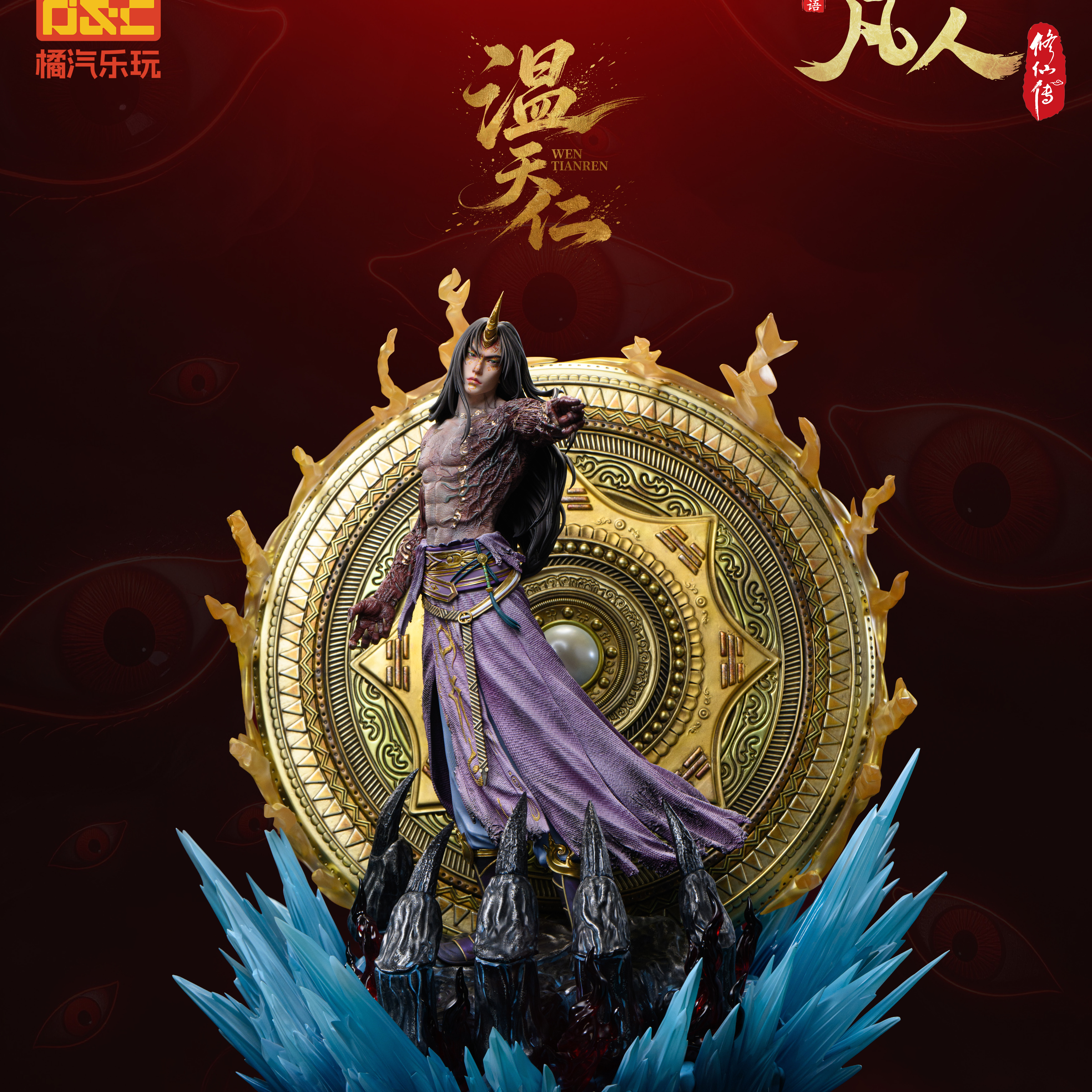 凡人修仙传温天仁1/4雕像定金图片
