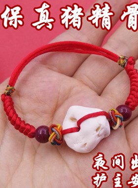 宝宝猪惊骨精骨朱砂金刚结脚手链