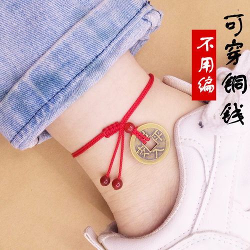 编织手链红绳脚链穿铜钱平安扣