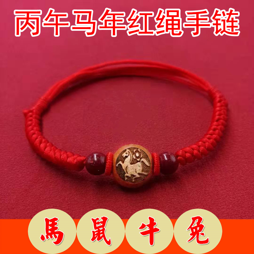 朱砂桃木十二生肖手链