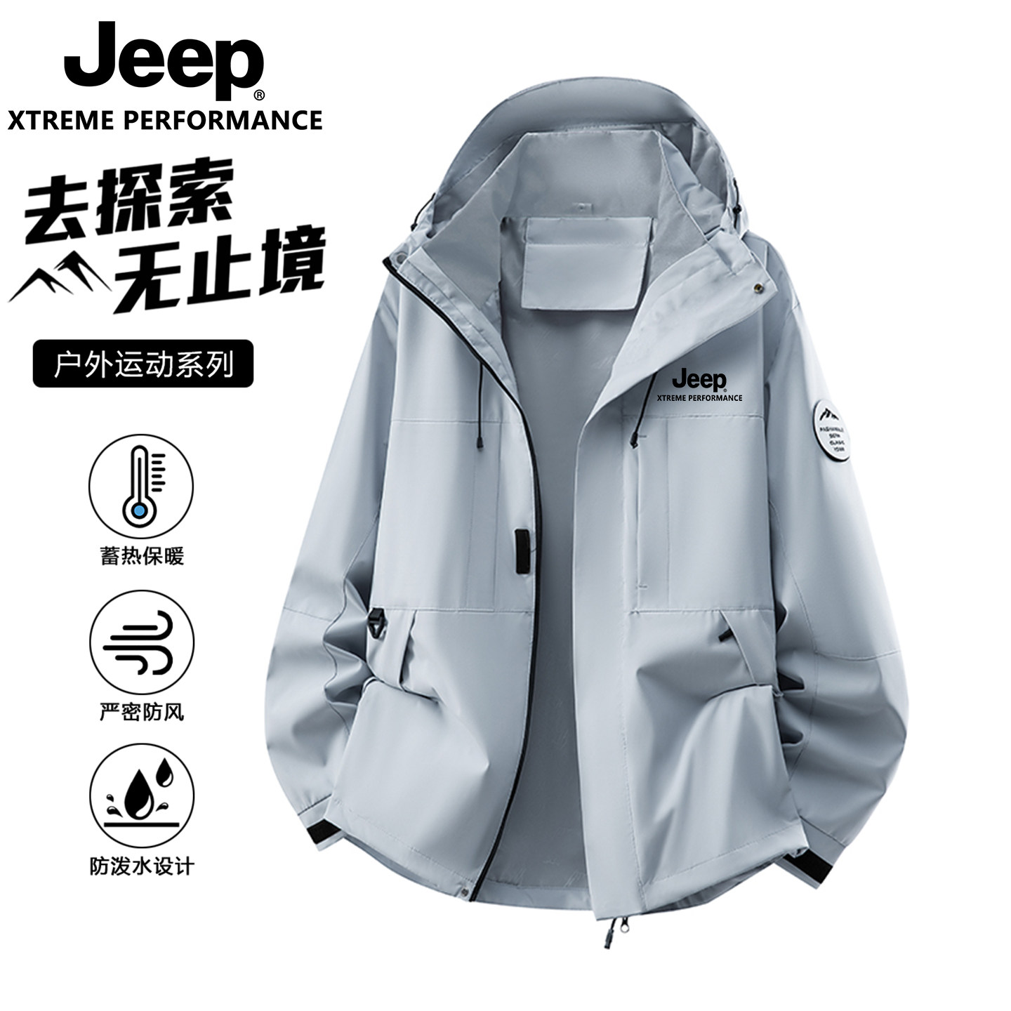 JEEP吉普2026新款单层外套男女户外冲锋衣单冲登山服露营骑行夹克
