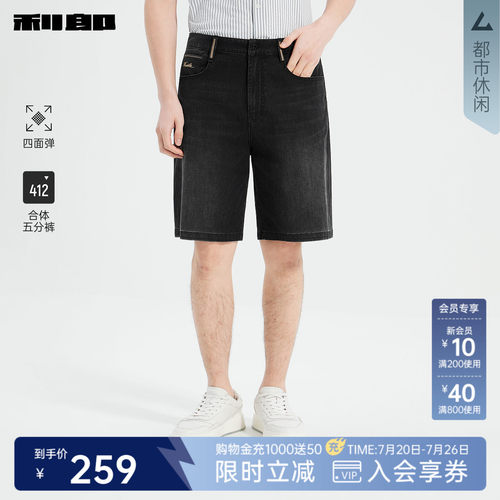 利郎奥莱四面弹力印花牛仔短裤