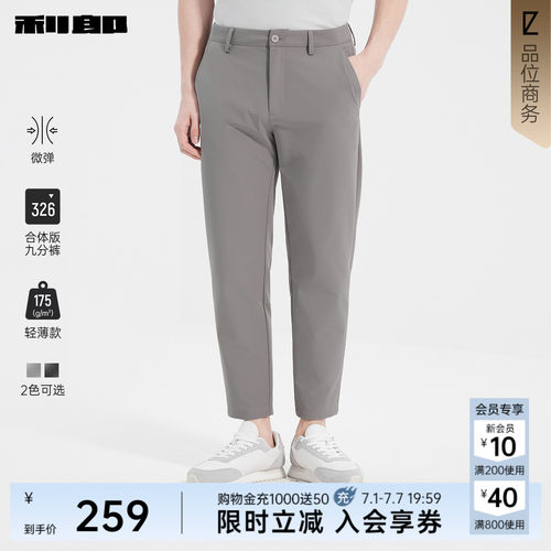 利郎奥莱直筒纯色微弹九分休闲裤