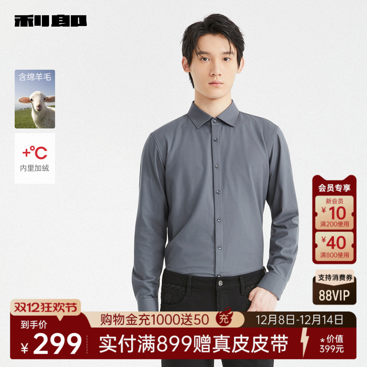 利郎奥莱内里加绒保暖厚长袖衬衫