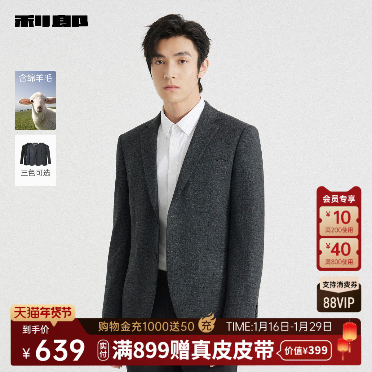 【绵羊毛】利郎奥莱 西服男士商务休闲2025秋季新款修身西装外套,男装,休闲西服,淘宝优惠券,粉丝福利购,淘宝优惠卷