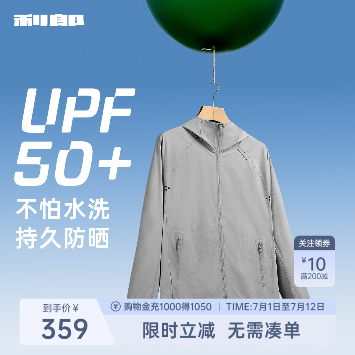 利郎官方2024新款连帽防晒服