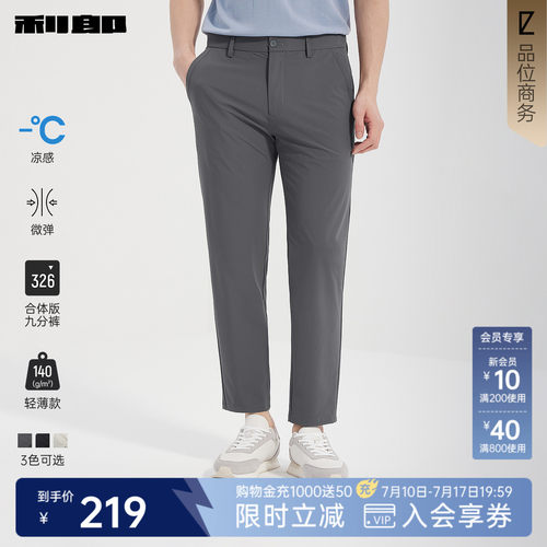 利郎奥莱夏季凉感轻薄九分休闲裤