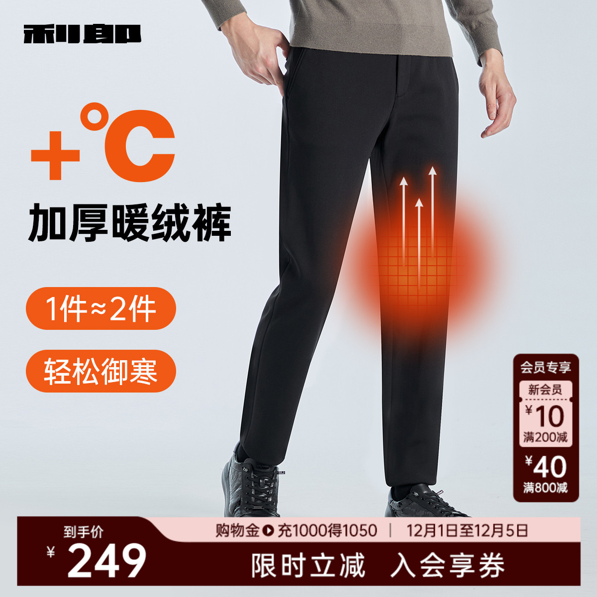 保暖弹力利郎官方加绒内里休闲裤
