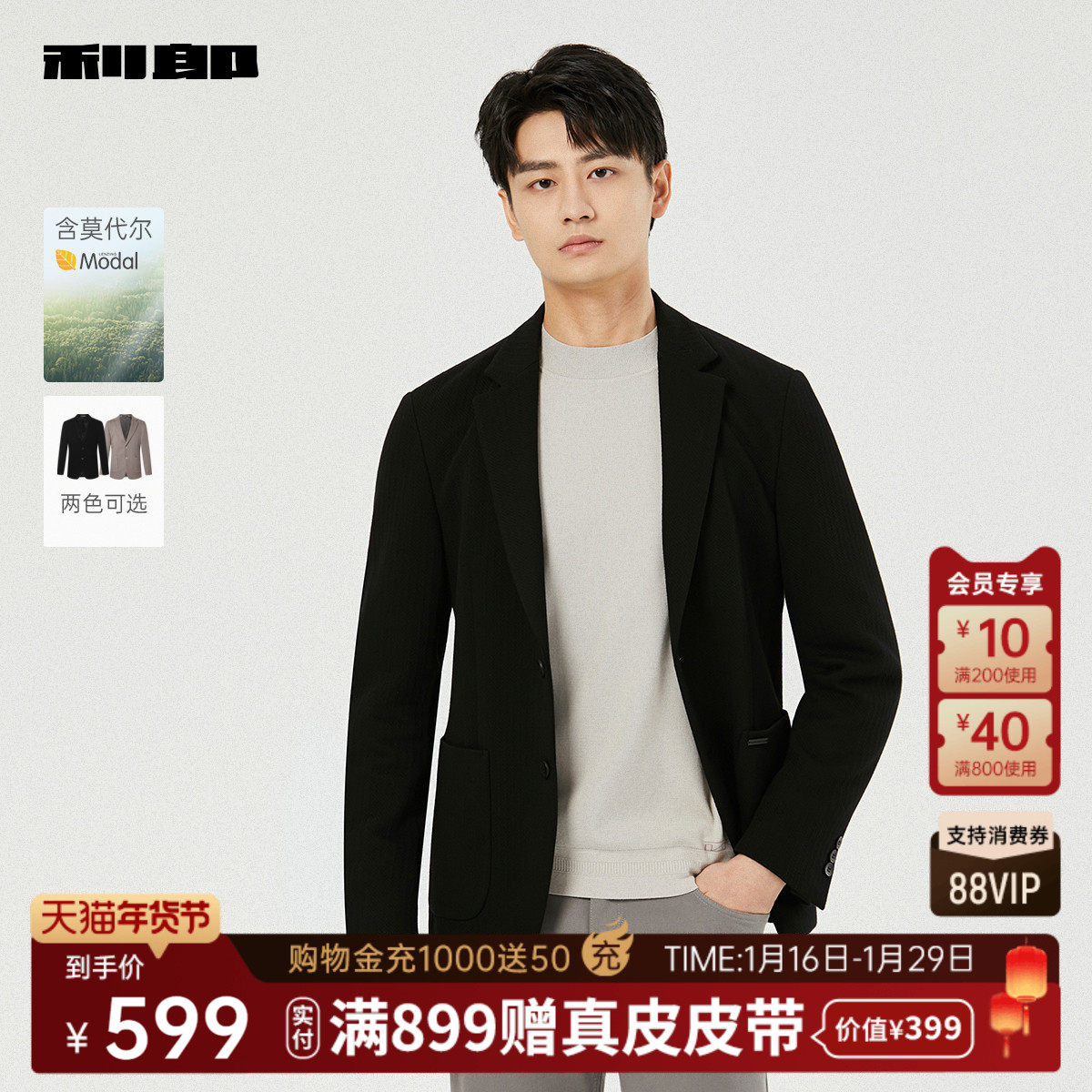 【含莫代尔】利郎奥莱休闲西服男士2025秋季新款商务单西男装外套,男装,休闲西服,淘宝优惠券,粉丝福利购,淘宝优惠卷