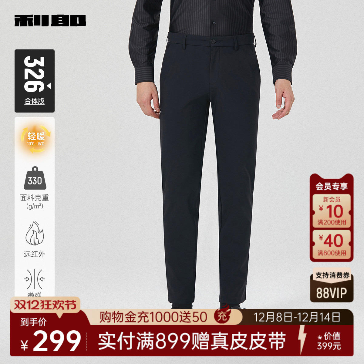 利郎奥莱远红外发热商务休闲裤