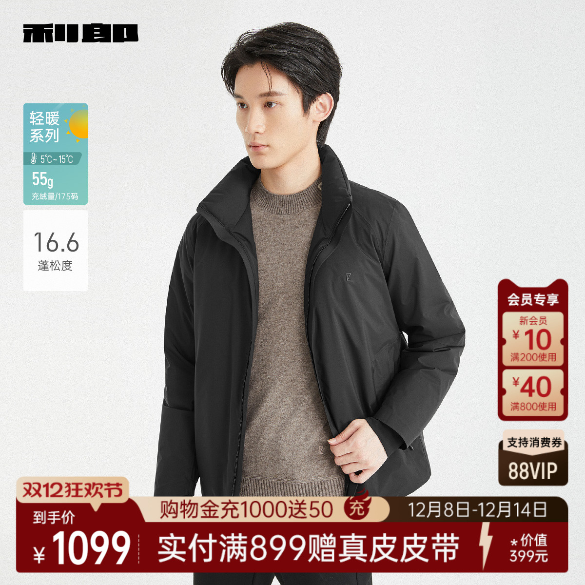 利郎奥莱白鹅绒立领保暖羽绒服