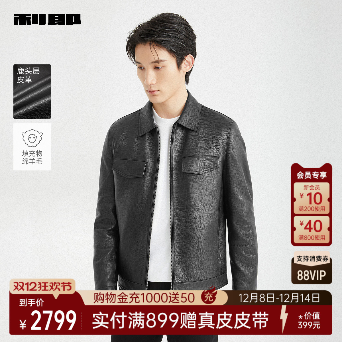 利郎奥莱鹿头层皮革翻领真皮皮衣