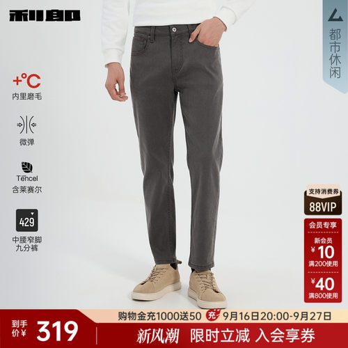 利郎奥莱磨毛莱赛尔九分牛仔裤
