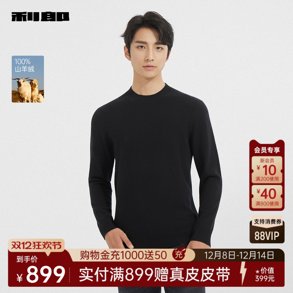 利郎奥莱纯山羊绒冬季半高领毛衫