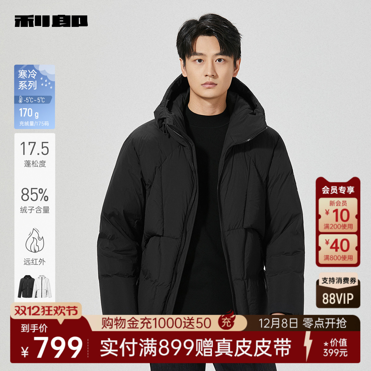 利郎奥莱远红外发热厚款羽绒服