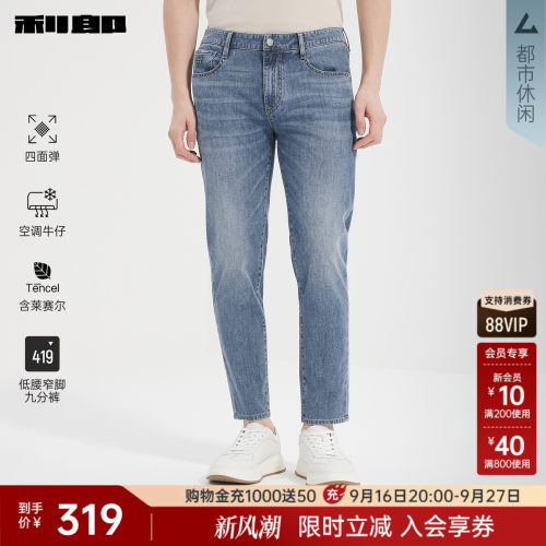 利郎奥莱四面弹九分空调牛仔裤男
