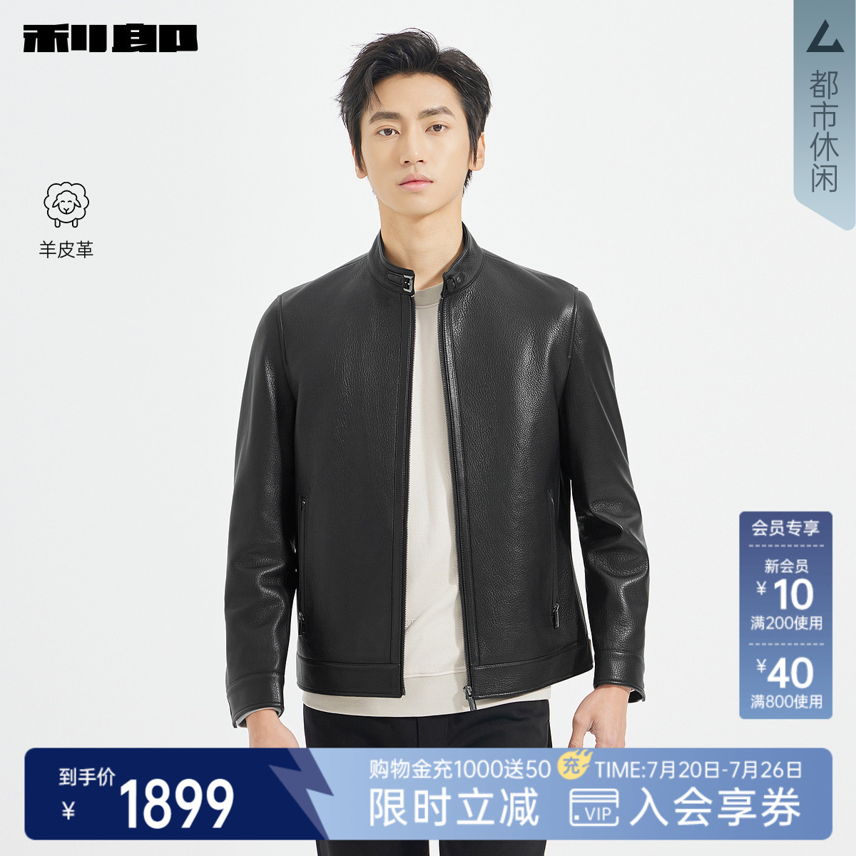 【羊皮革】利郎奥莱 皮衣男士秋季新款休闲立领短款黑色真皮外套