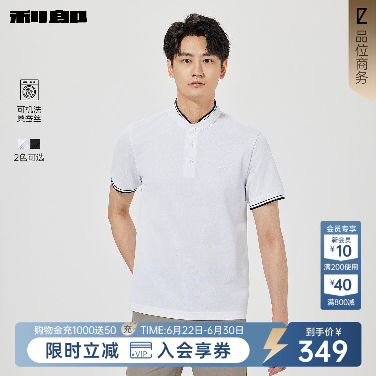 【可机洗桑蚕丝】利郎奥莱 Polo衫男士新款夏季立领针织衫短袖男 - 实物图