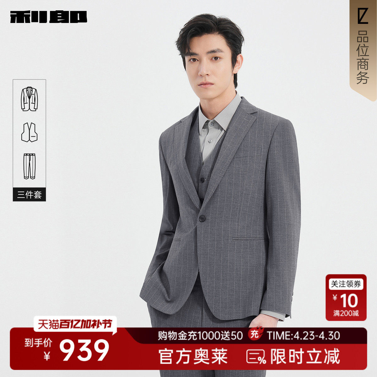 利郎奥莱 含马甲西服套装色织条纹商务翻领2026春季新款男装西装