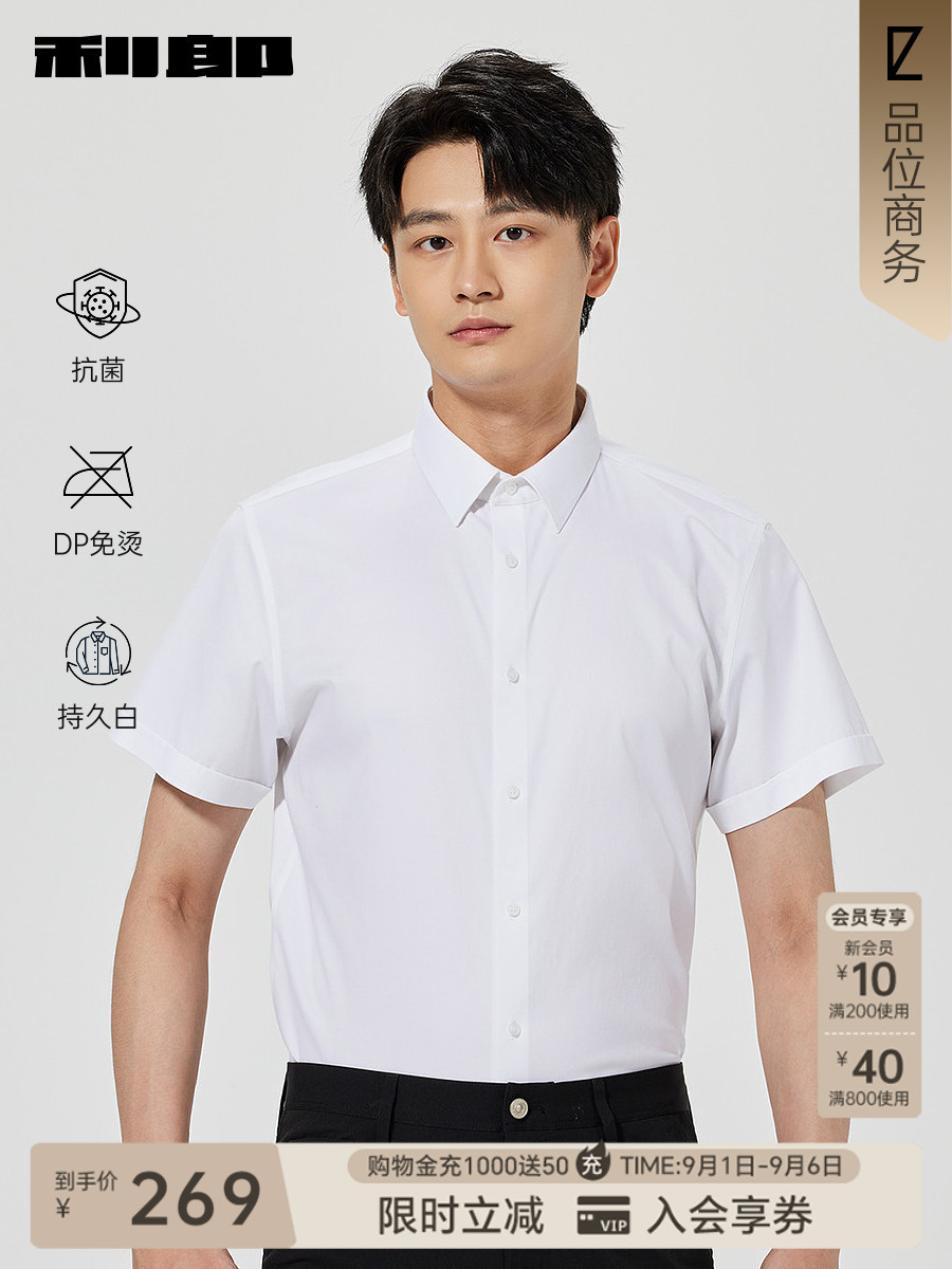 【抗菌/DP免烫/持久白】利郎奥莱 短袖衬衫男士夏季新款纯色衬衣