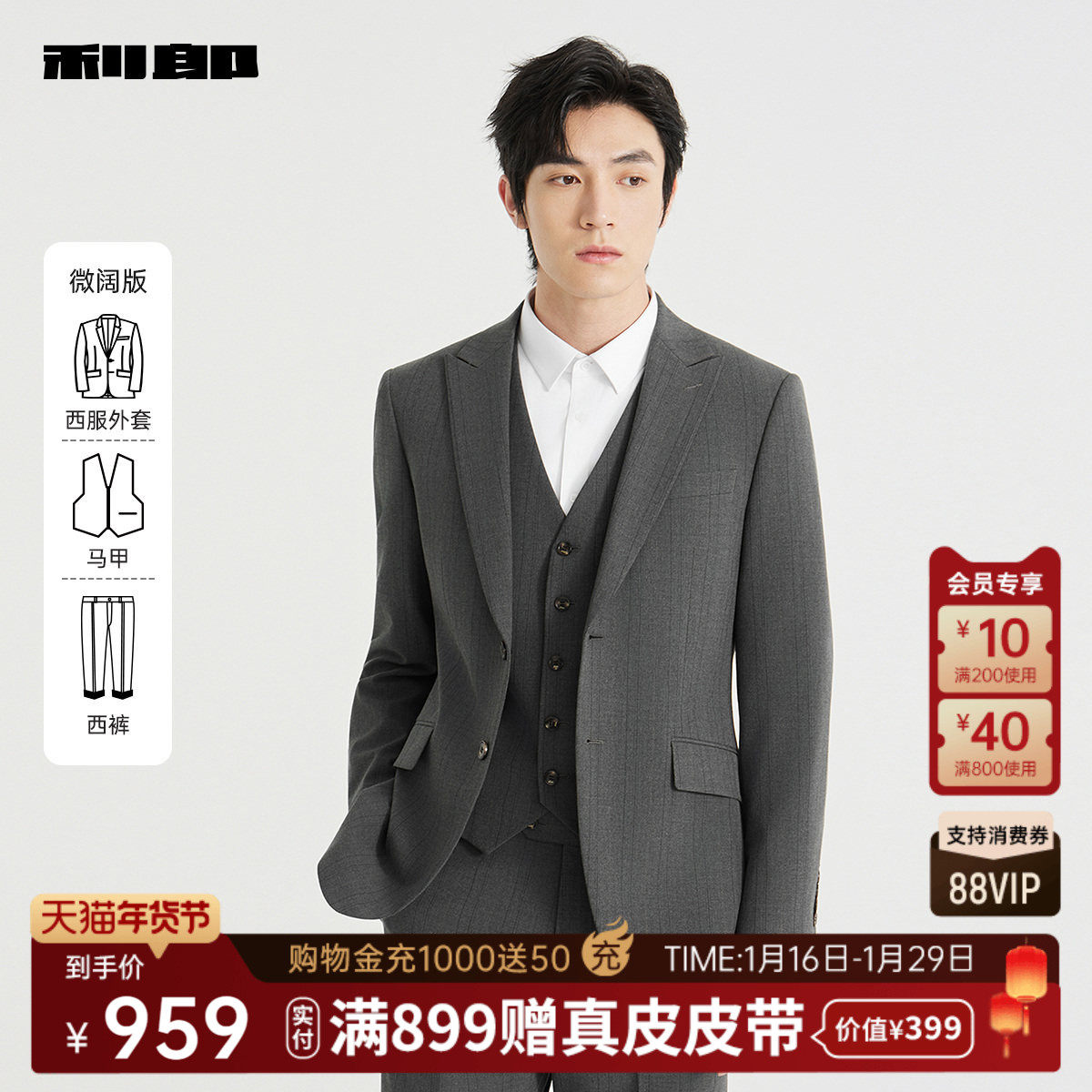 利郎奥莱西服套装男士2025春秋结婚商务男装绅士风西装正装三件套,男装,西服套装,淘宝优惠券,粉丝福利购,淘宝优惠卷