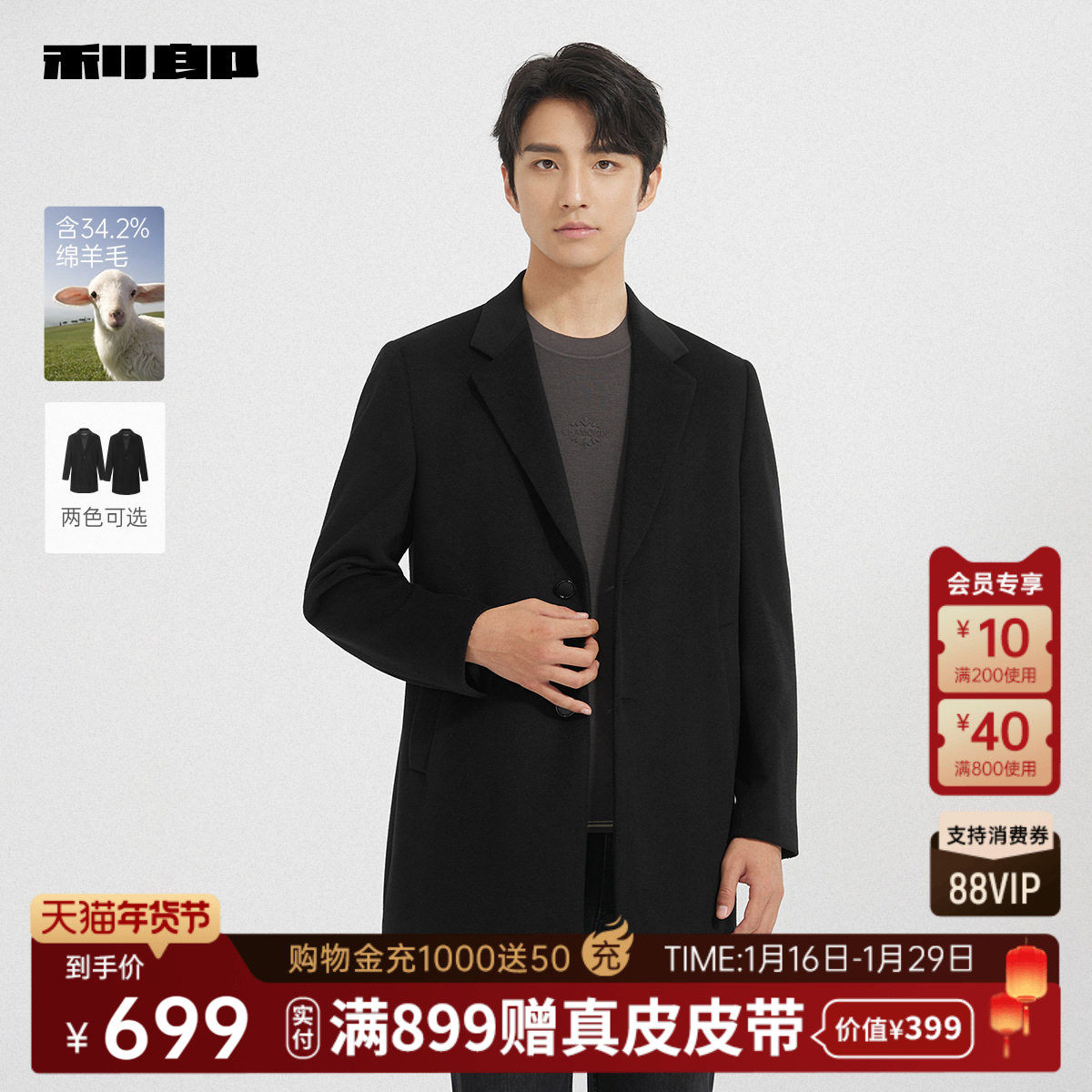 【绵羊毛】利郎奥莱毛呢大衣男士2025冬季新款纯色平驳领时尚外套,男装,毛呢大衣,淘宝优惠券,粉丝福利购,淘宝优惠卷