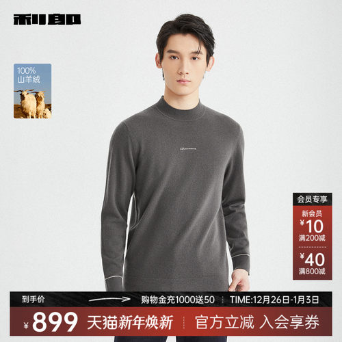 利郎奥莱山羊绒半高领纯色毛衫