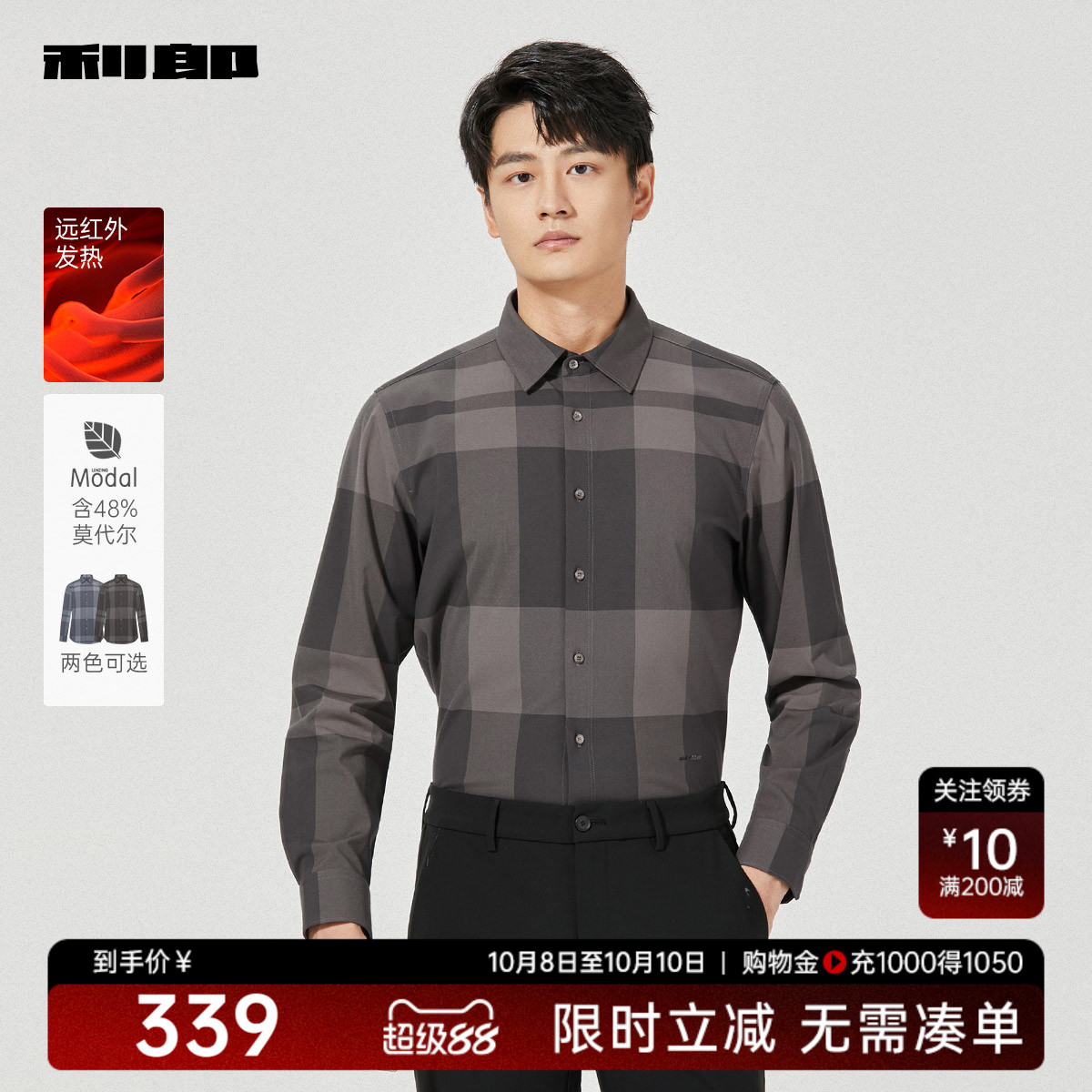 利郎奥莱远红外莫代尔商务衬衫