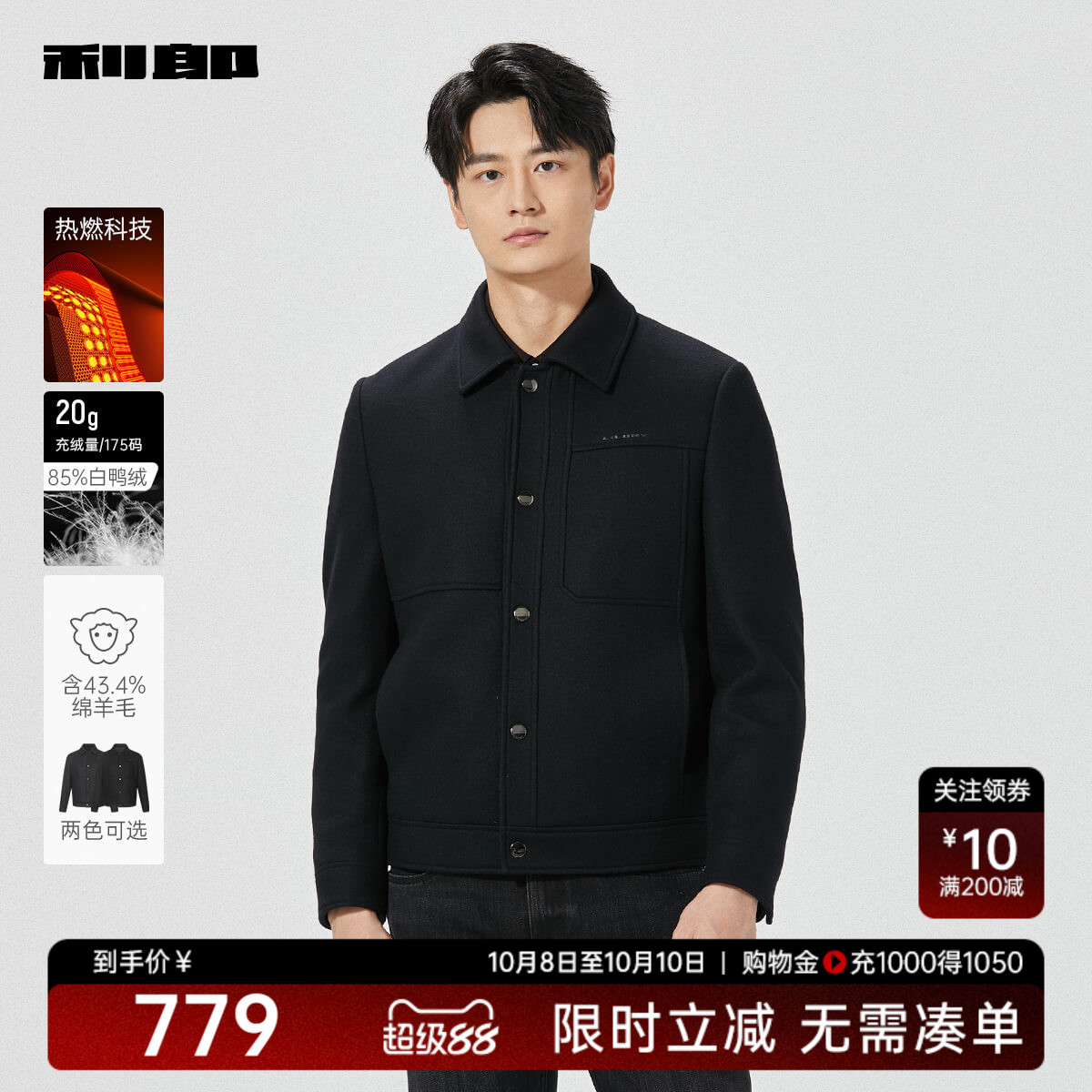利郎奥莱热燃绵羊毛鸭绒毛呢大衣