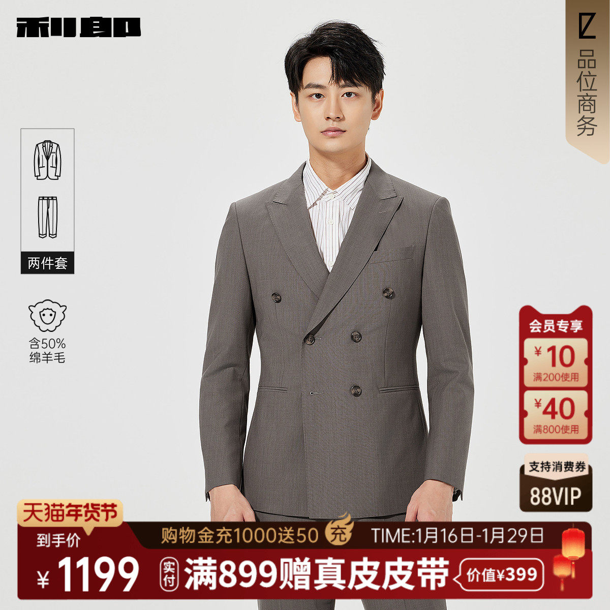 【绵羊毛】利郎奥莱西服套装男士双排扣2026春季新款婚礼西装外套,男装,西服套装,淘宝优惠券,粉丝福利购,淘宝优惠卷