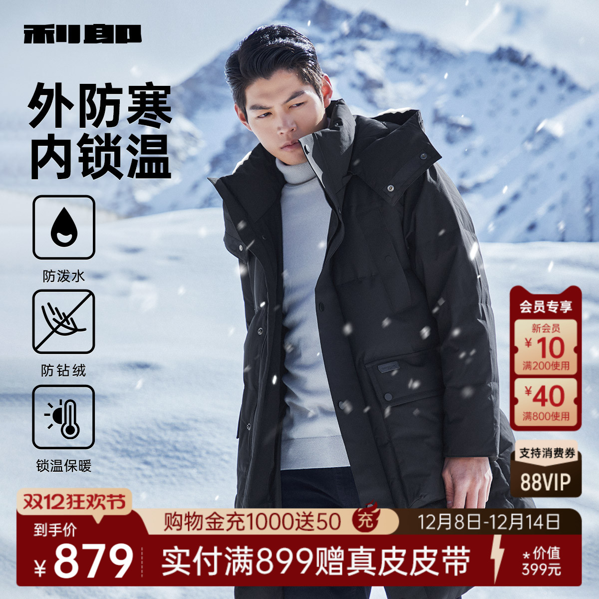 利郎官方中长款防泼水羽绒服保暖