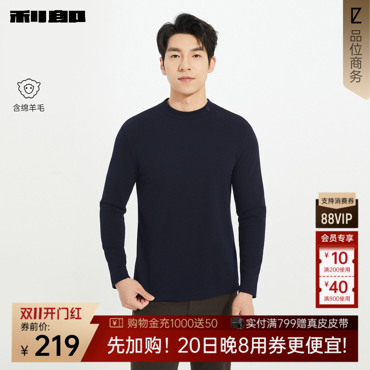 【绵羊毛】利郎奥莱 卫衣男士圆领内搭男装秋季新款长袖T恤打底衫