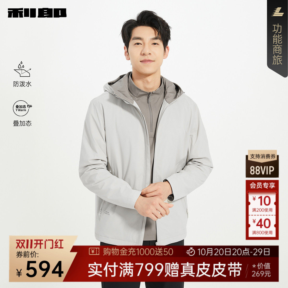 【防泼水/叠加态】利郎奥莱 连帽风衣男秋季新款厚款休闲男装外套