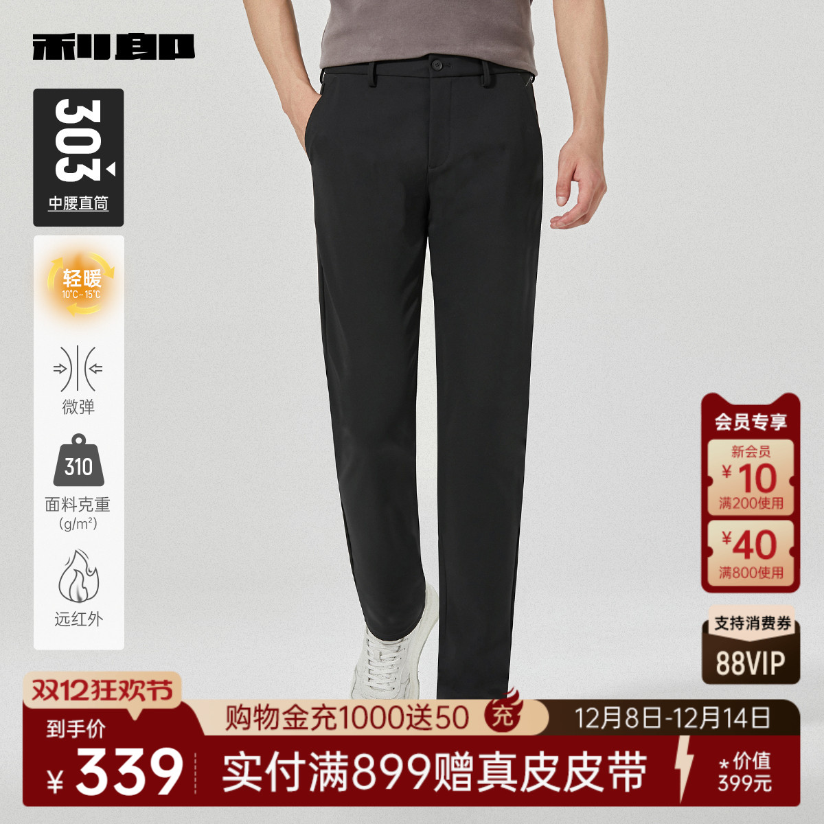 利郎奥莱远红外发热直筒休闲裤