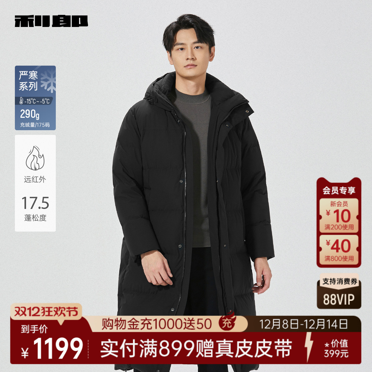 利郎奥莱远红外加厚长款羽绒服