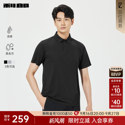 利郎奥莱凉感易去污短袖Polo衫