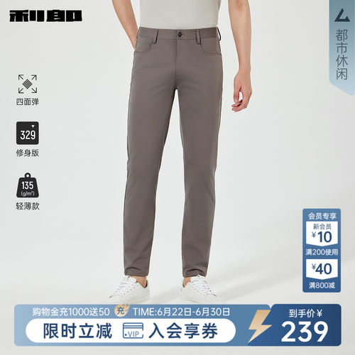利郎奥莱四面弹力轻薄款休闲裤