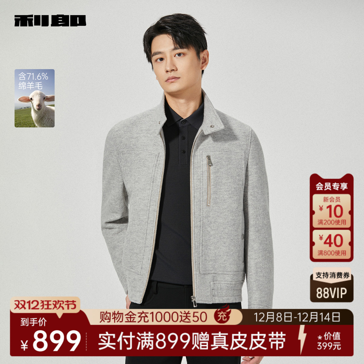 利郎奥莱含绵羊毛立领毛呢大衣男