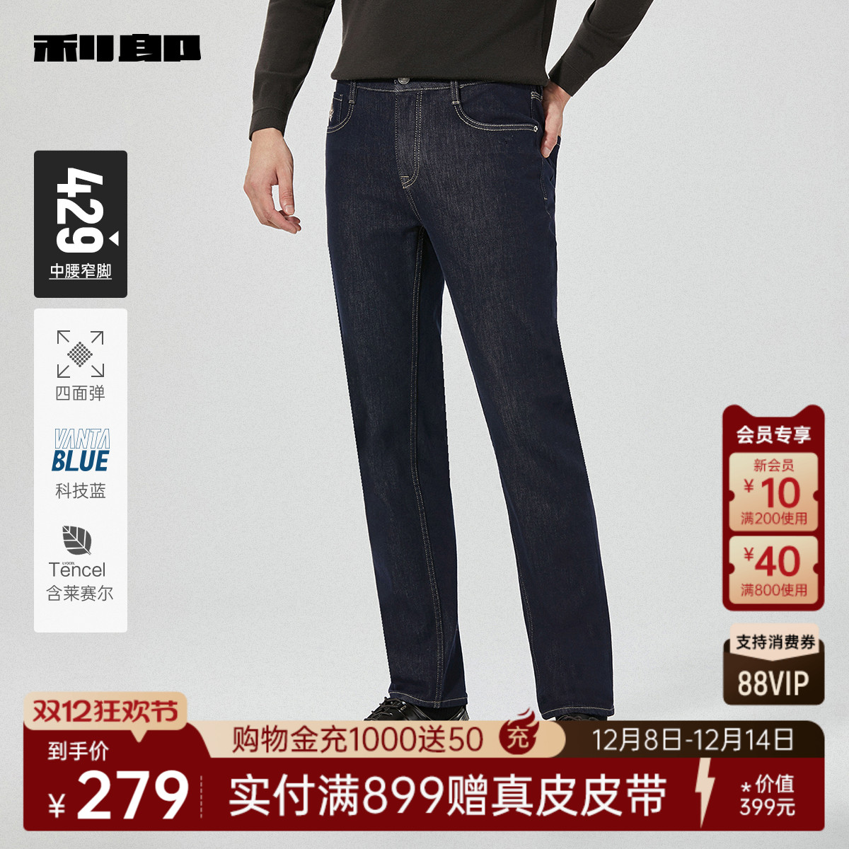 利郎奥莱四面弹科技蓝牛仔裤