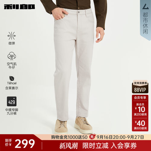 利郎奥莱空气肌莱赛尔九分牛仔裤