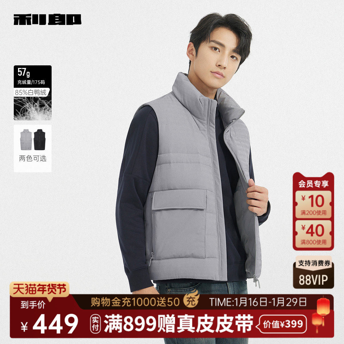 利郎奥莱 肌理白鸭绒羽绒马甲男士2025冬季保暖休闲男装立领外套,男装,羽绒马甲,淘宝优惠券,粉丝福利购,淘宝优惠卷