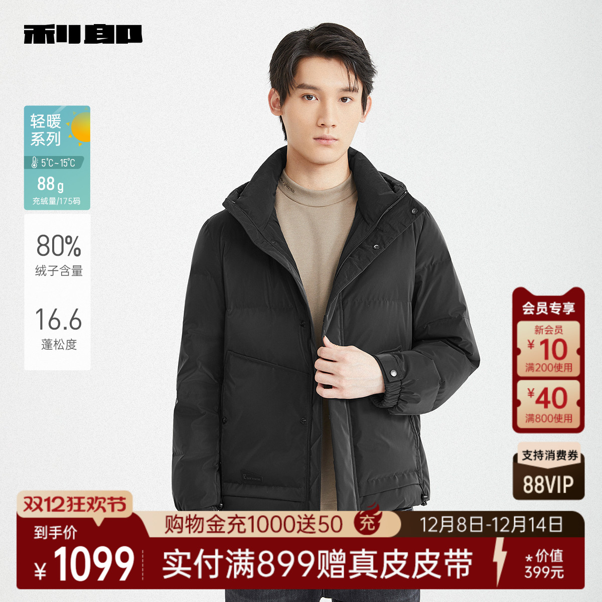 利郎奥莱连帽白鹅绒保暖羽绒服男