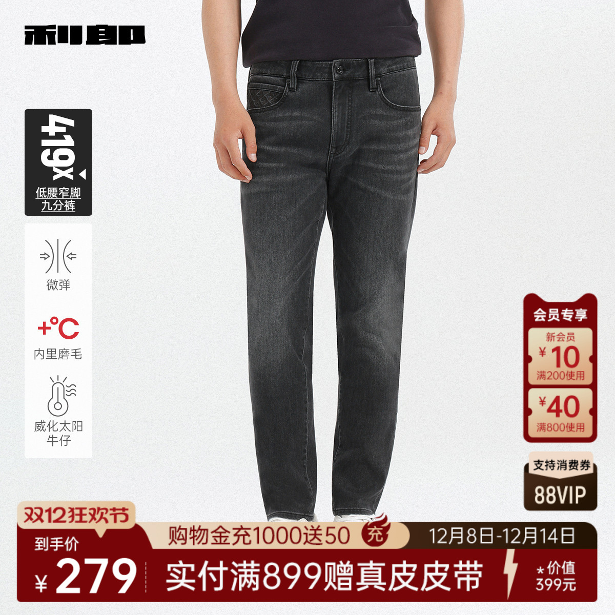 利郎威化太阳内里磨毛冬季牛仔裤