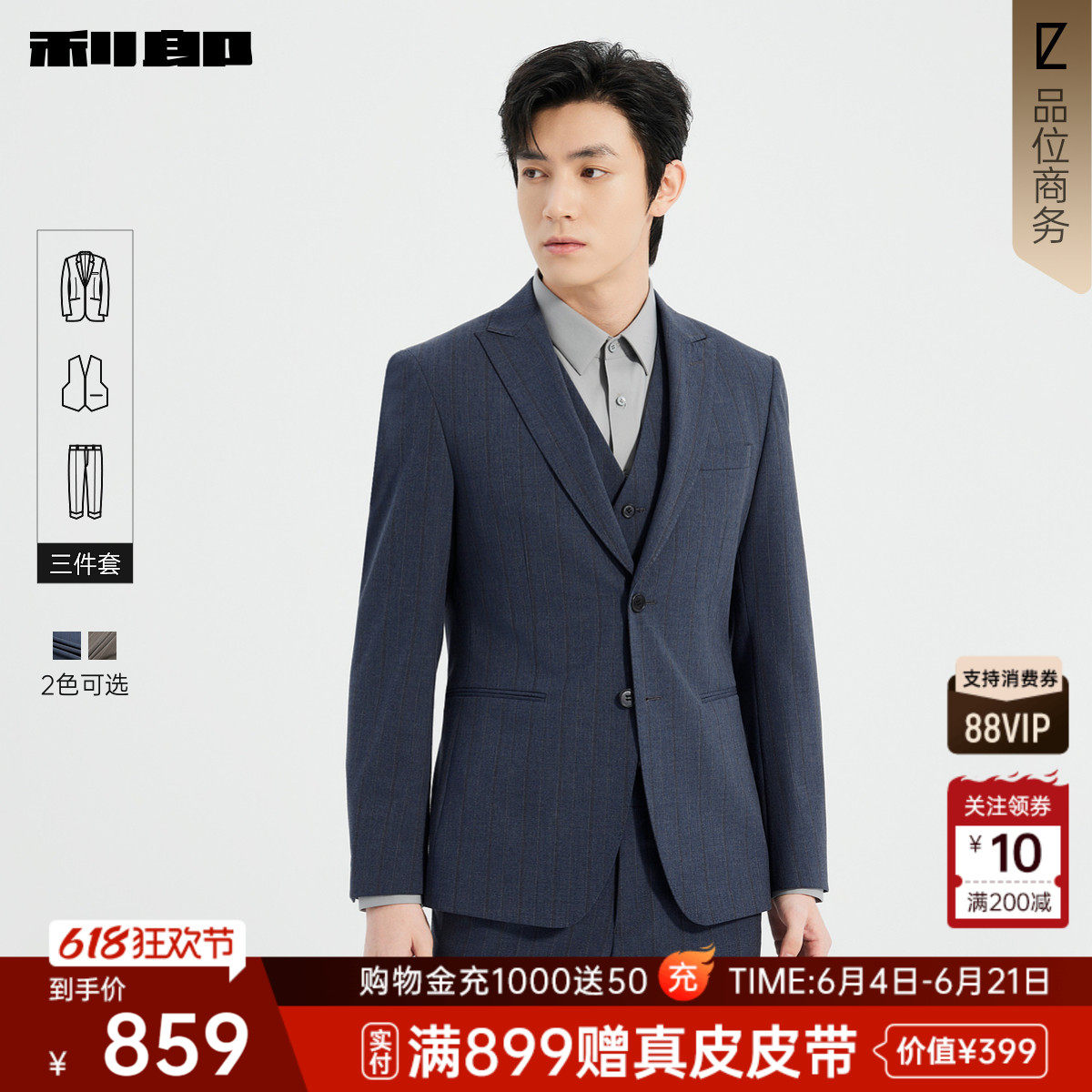 【含马甲三件套】利郎奥莱西服套装男士商务条纹2026春季新款套西