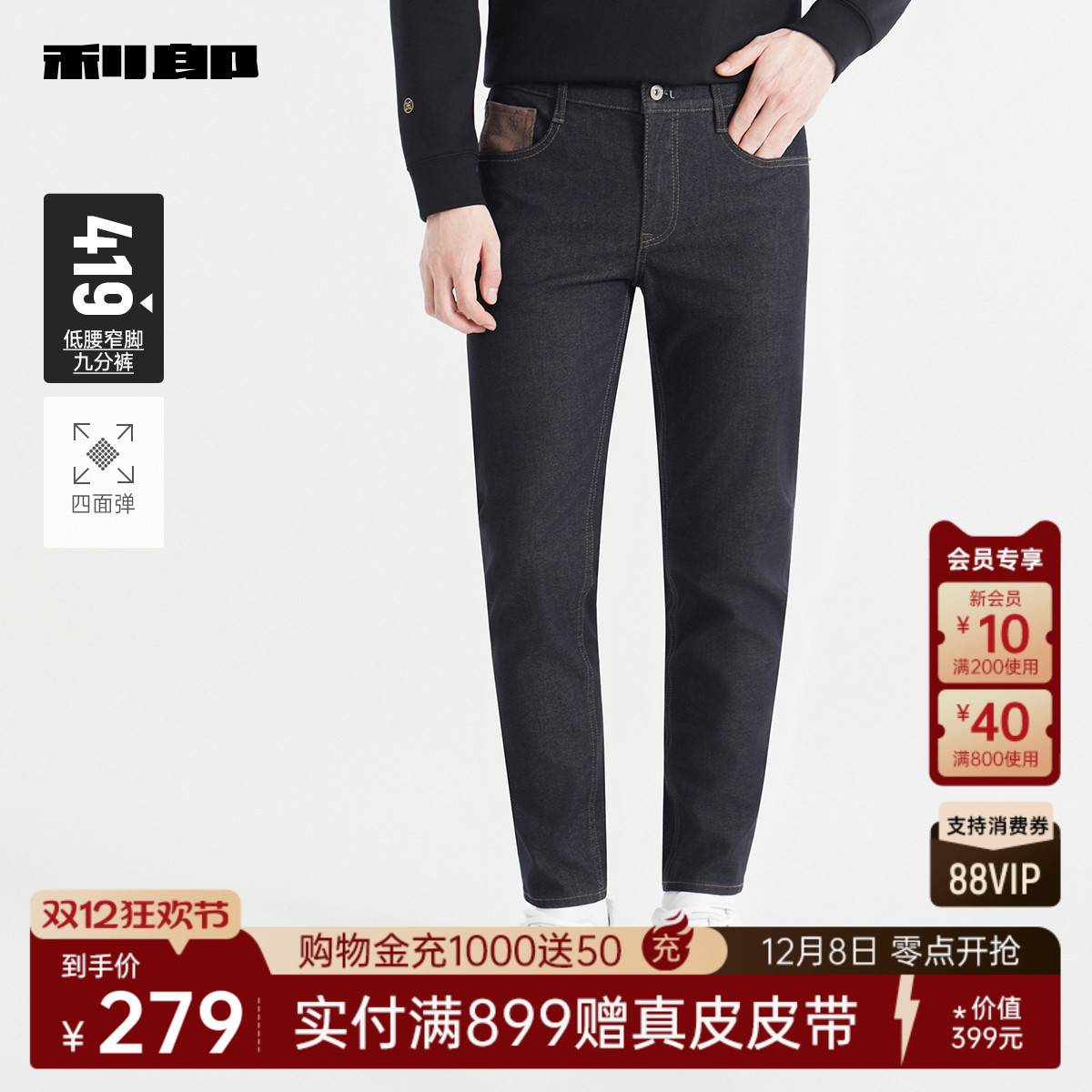 利郎奥莱秋季四面弹九分牛仔裤