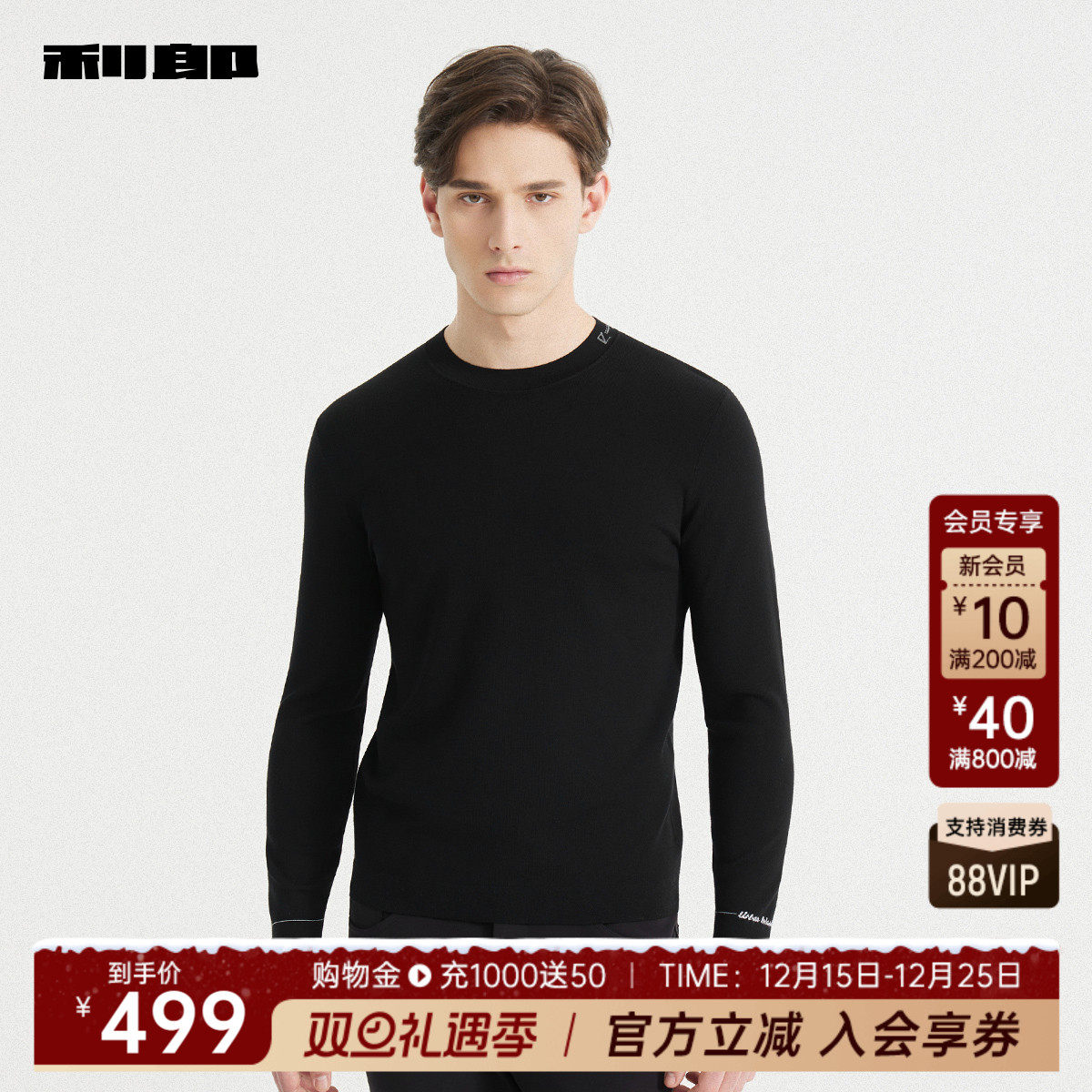 利郎奥莱冬季纯色圆领长袖毛衣男