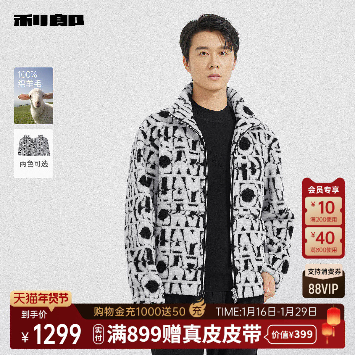 【100%绵羊毛】利郎奥莱 皮草男士立领短款2025冬季保暖外套男装,男装,皮草,淘宝优惠券,粉丝福利购,淘宝优惠卷