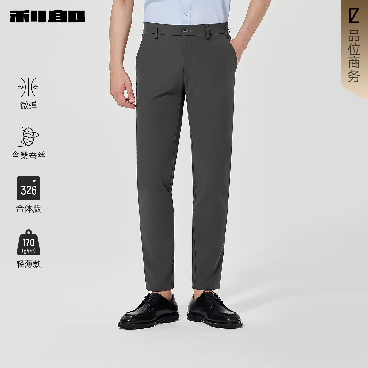 【含桑蚕丝/轻薄款】利郎奥莱休闲裤男2026春季微弹男装裤子长裤