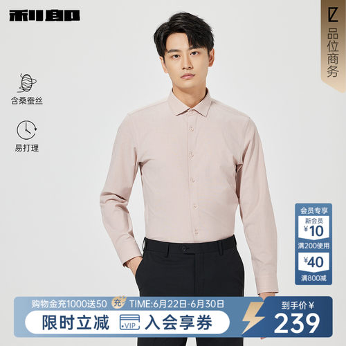 利郎奥莱含桑蚕丝易打理尖领衬衫