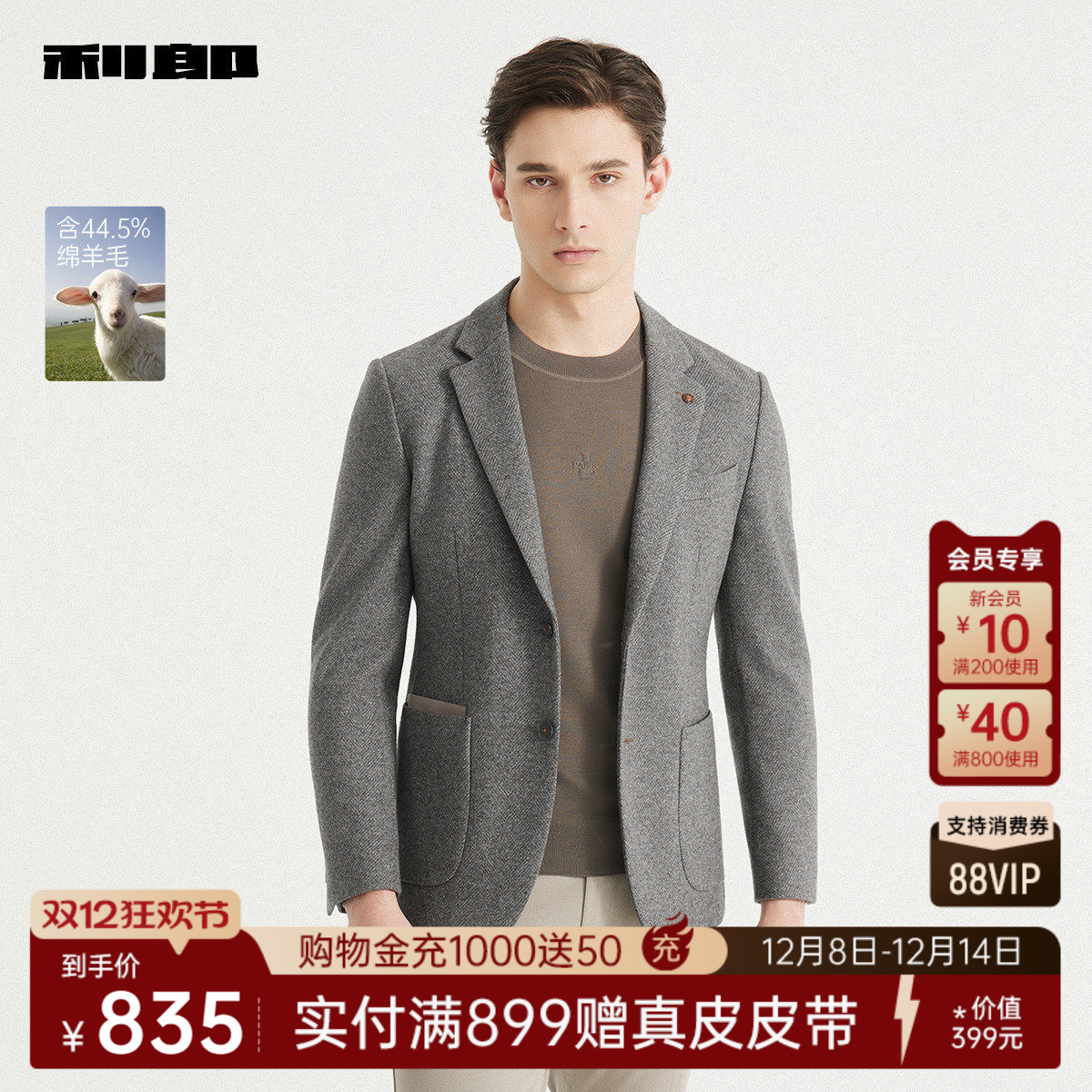 利郎奥莱秋季绵羊毛商务单西外套